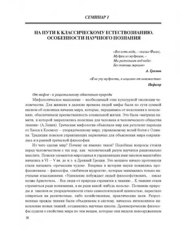 Концепции современного естествознания. Практикум