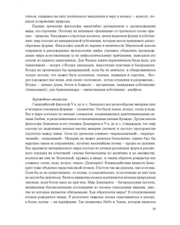 Концепции современного естествознания. Практикум