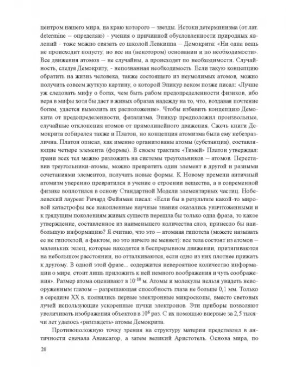Концепции современного естествознания. Практикум
