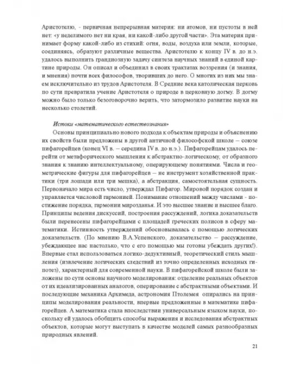 Концепции современного естествознания. Практикум