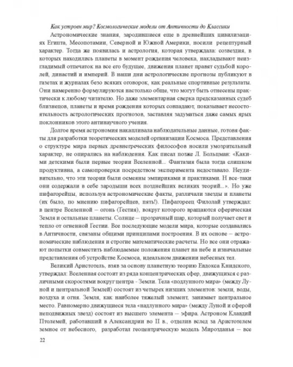 Концепции современного естествознания. Практикум