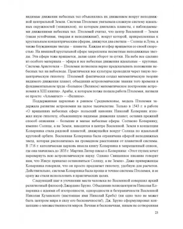 Концепции современного естествознания. Практикум
