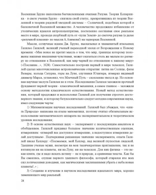 Концепции современного естествознания. Практикум