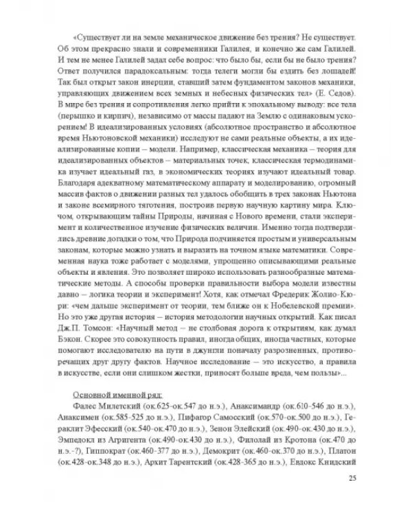 Концепции современного естествознания. Практикум