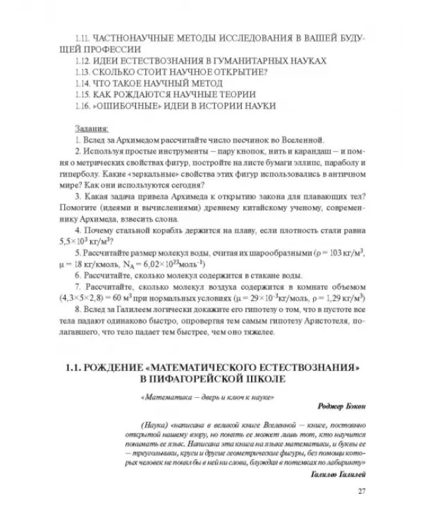 Концепции современного естествознания. Практикум