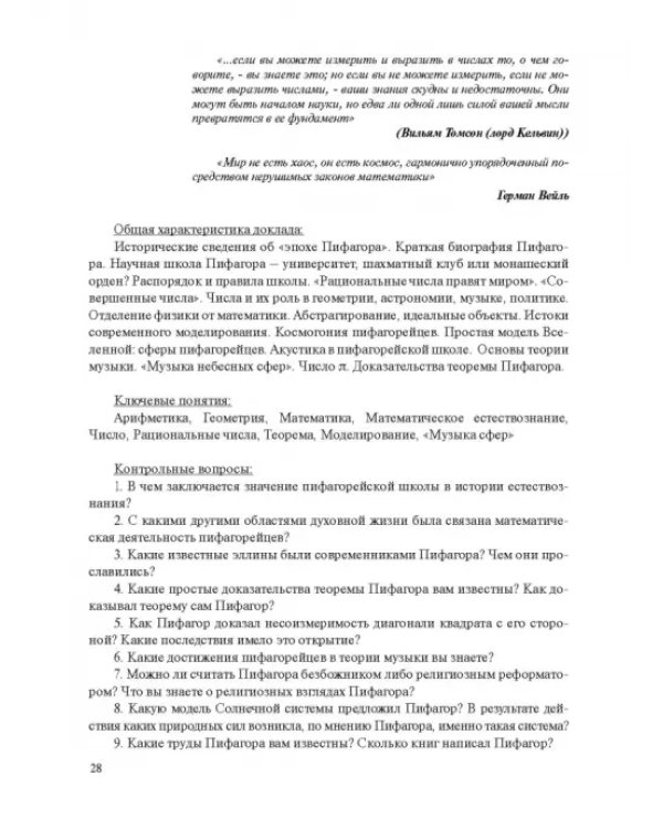 Концепции современного естествознания. Практикум