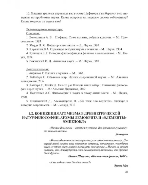 Концепции современного естествознания. Практикум