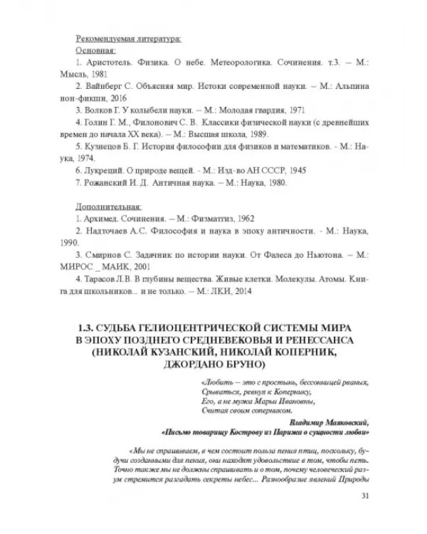 Концепции современного естествознания. Практикум