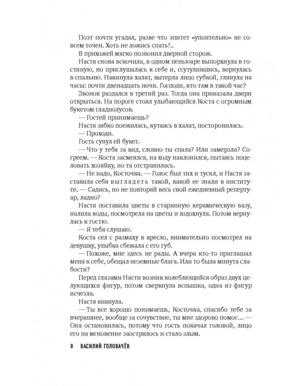 Хроники Реликта. Том второй. Дети Вечности. Контрразведка. Закон перемен