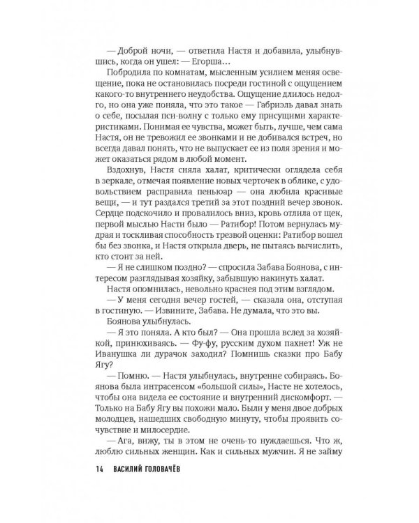 Хроники Реликта. Том второй. Дети Вечности. Контрразведка. Закон перемен
