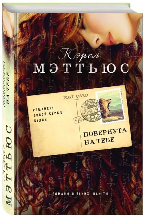 Повернута на тебе