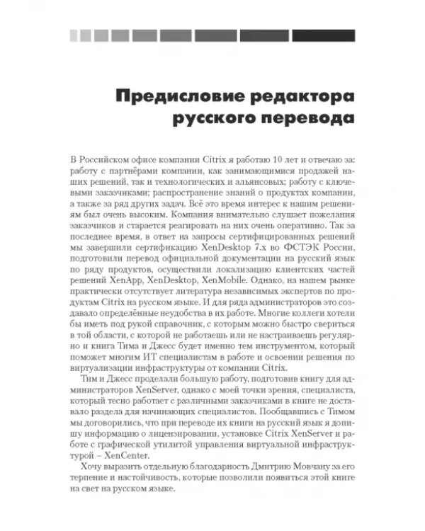 XenServer. Справочник администратора. Практические рецепты успешного развертывания