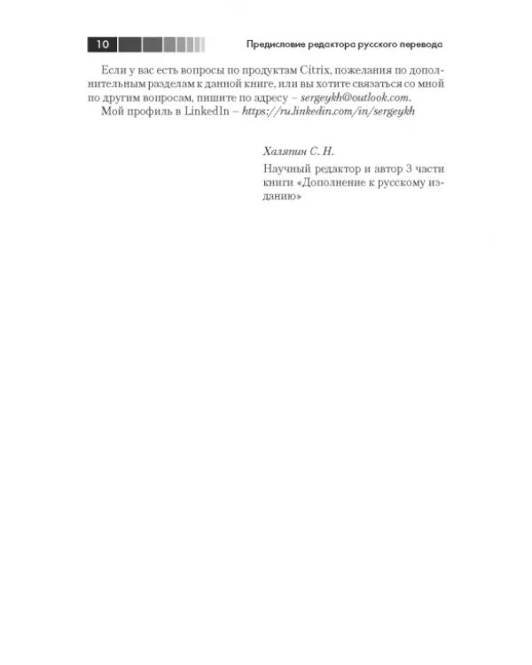 XenServer. Справочник администратора. Практические рецепты успешного развертывания