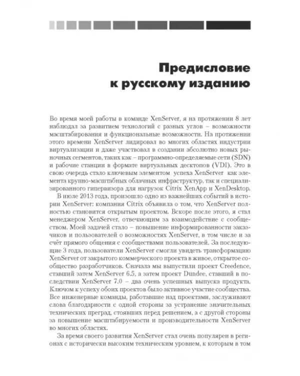 XenServer. Справочник администратора. Практические рецепты успешного развертывания