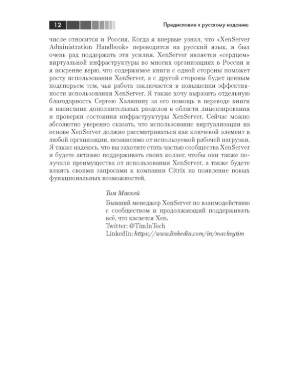 XenServer. Справочник администратора. Практические рецепты успешного развертывания