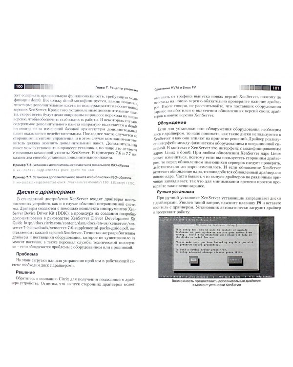 XenServer. Справочник администратора. Практические рецепты успешного развертывания