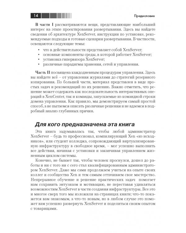 XenServer. Справочник администратора. Практические рецепты успешного развертывания
