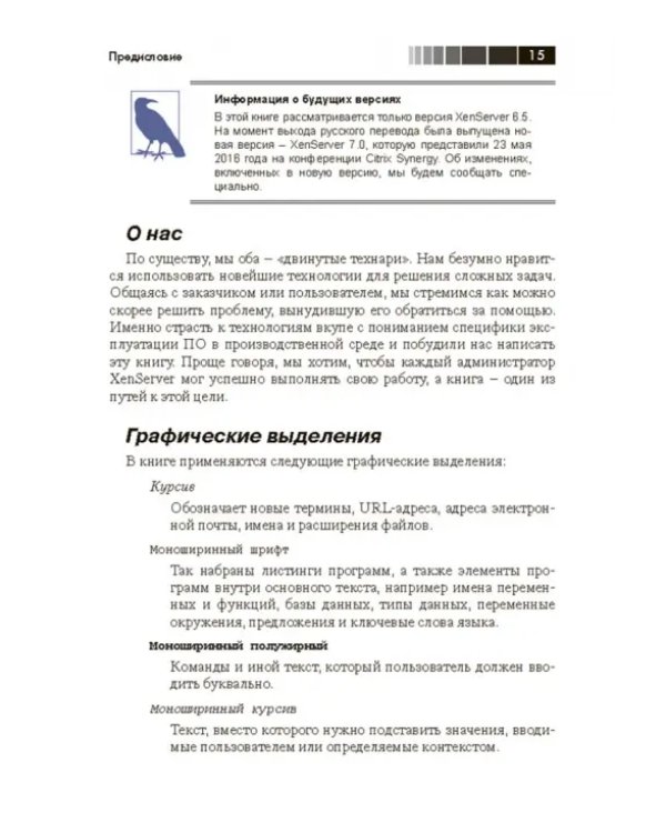 XenServer. Справочник администратора. Практические рецепты успешного развертывания