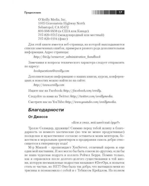 XenServer. Справочник администратора. Практические рецепты успешного развертывания