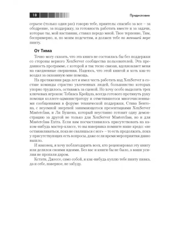 XenServer. Справочник администратора. Практические рецепты успешного развертывания