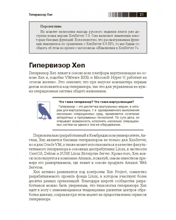XenServer. Справочник администратора. Практические рецепты успешного развертывания