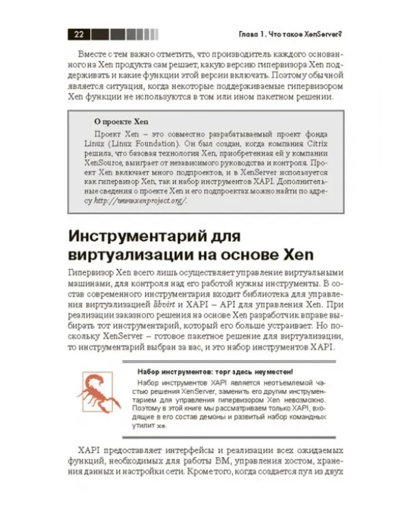 XenServer. Справочник администратора. Практические рецепты успешного развертывания