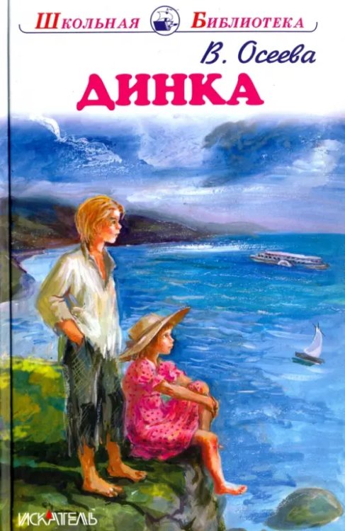 Школьная библиотека Динка