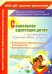 Социальная адаптация детей с ограниченными возможностями здоровья 1,5-3 лет. ФГОС ДО