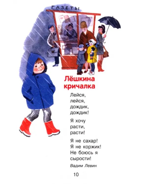 Дополнительное изображение книги «Я расту»