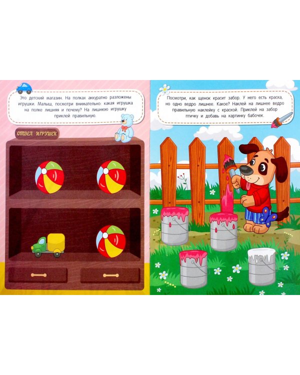 Спрячь лишнее. Книжка с наклейками