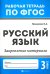 Русский язык. 3 класс. Закрепление материала. ФГОС