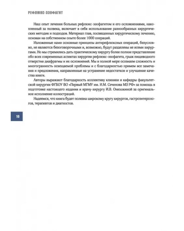 Дополнительное изображение книги «Рефлюкс-эзофагит»