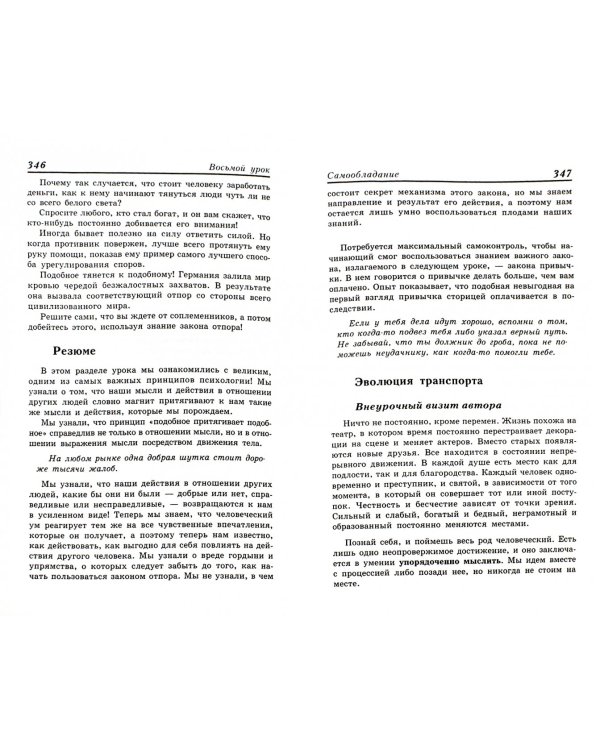 16 законов успеха