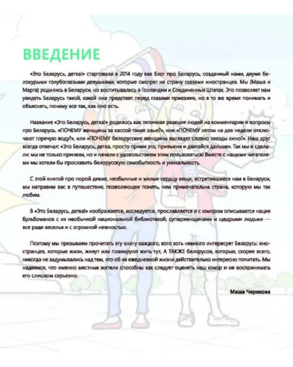 Eto Belarus, detka!