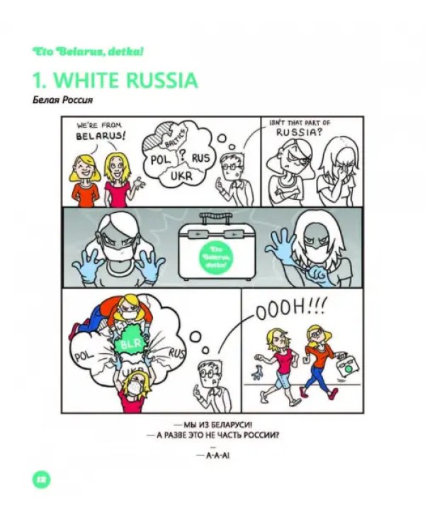 Eto Belarus, detka!