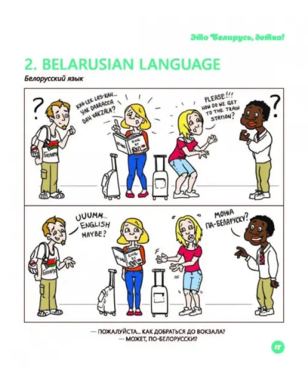 Eto Belarus, detka!