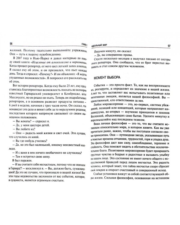 Будь кем хочешь! Получай всё, что хочешь!