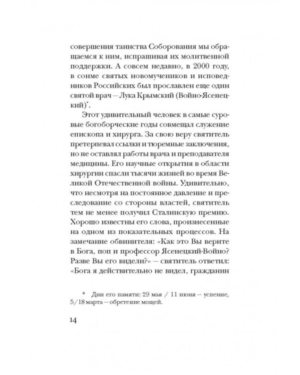 Таинство Божьего милосердия. Соборование