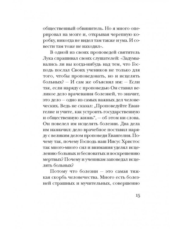 Таинство Божьего милосердия. Соборование