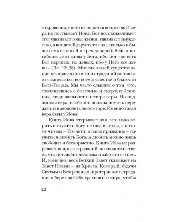 Таинство Божьего милосердия. Соборование