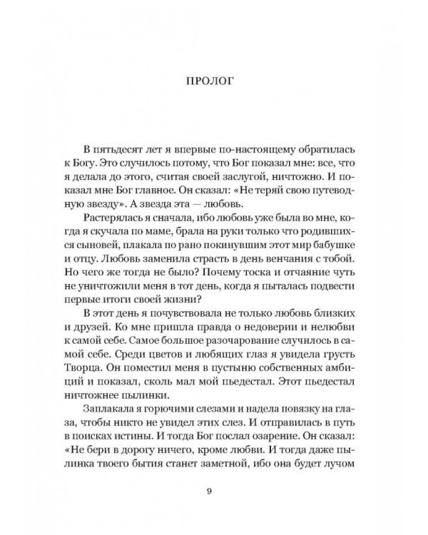 Моя жизнь с путешественником