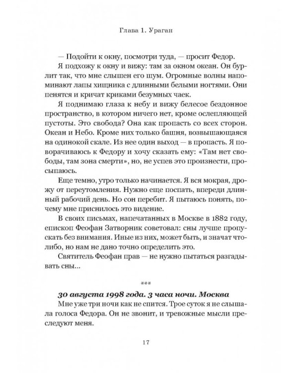 Моя жизнь с путешественником