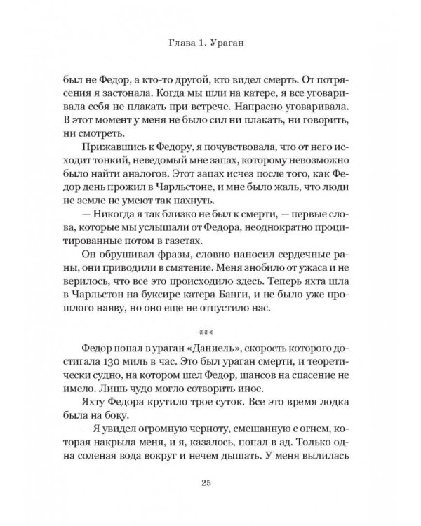 Моя жизнь с путешественником