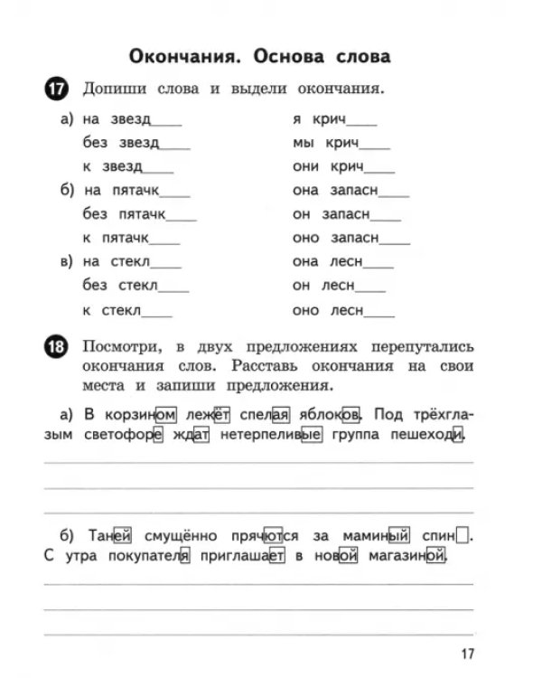 Русский язык. 3 класс. Тетрадь упражнений