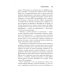 Думай и Решай Восемь правил эффективности: умнее, быстрее, лучше. Секреты продуктивности в жизни и бизнесе