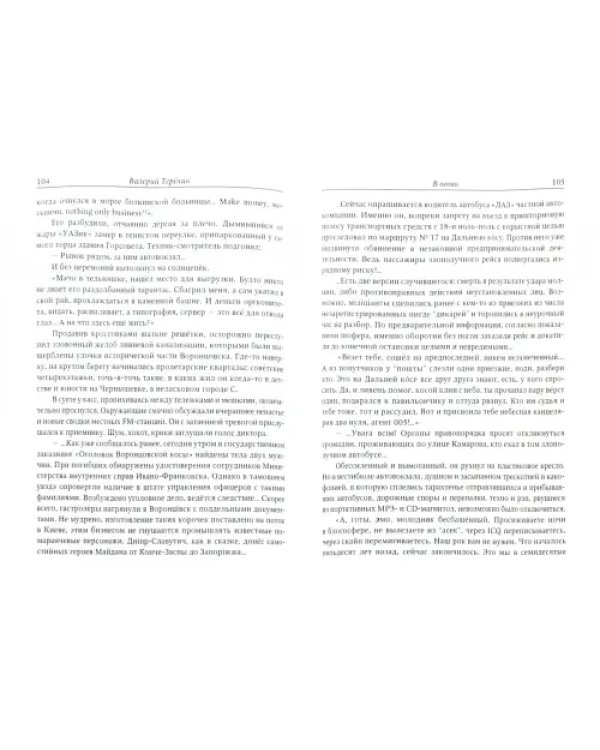В огонь. Роман, рассказы и статьи 2010-х годов