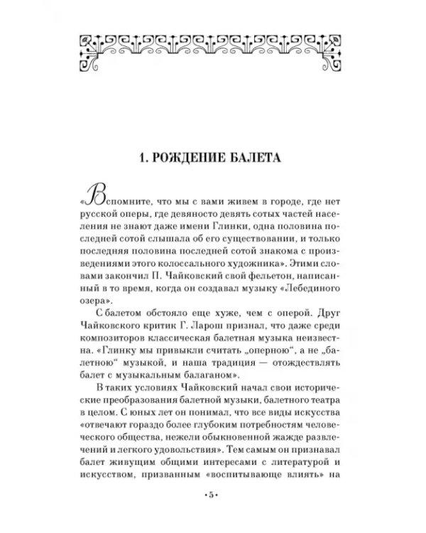 Дополнительное изображение книги «Лебединое озеро. Учебное пособие»