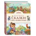 Сказки про животных