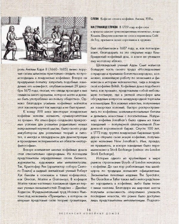 Большая книга кофе. Магия кофе покоряет!