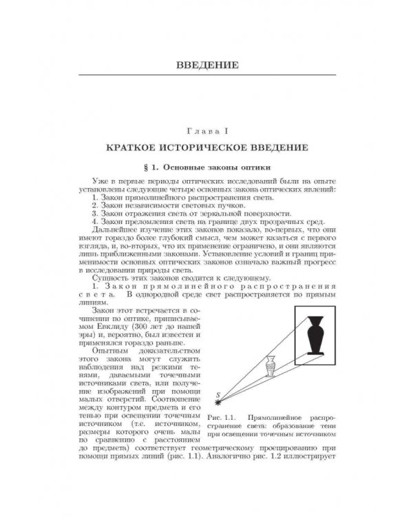 Дополнительное изображение книги «Оптика. Учебное пособие для вузов»
